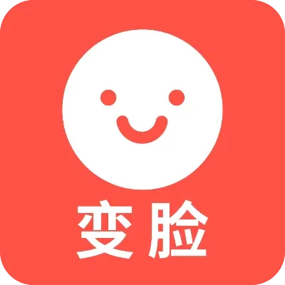 手机变脸软件有哪些　手机变脸软件有哪些免费