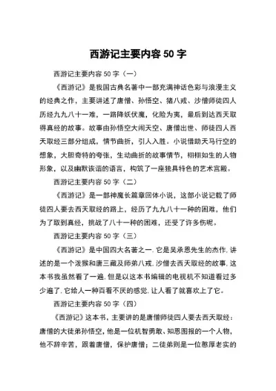 西游记简介50字　西游记简介50字左右