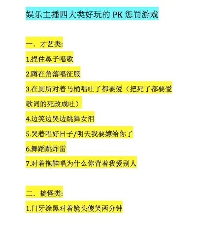游戏惩罚大全排行榜　游戏惩罚大全排行榜最新