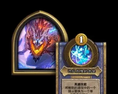 炉石传说巨龙降临游戏攻略　炉石传说巨龙降临游戏攻略大全
