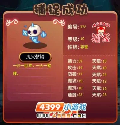 洛克王国鬼火骷髅在哪超进化　洛克王国鬼火骷髅在哪超进化的