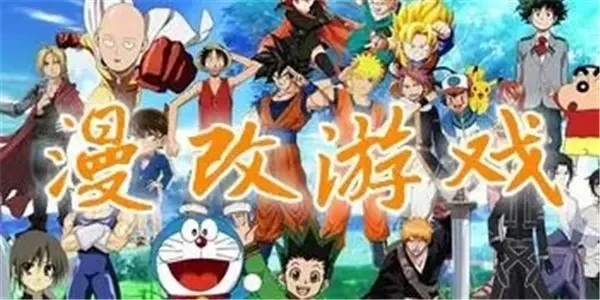 十大最良心的漫改游戏大全
