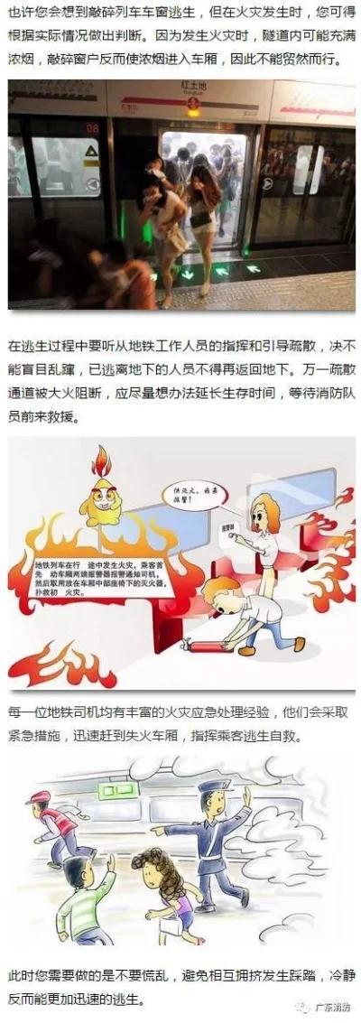 地铁紧急应对：五图打架逃生攻略及报警方法