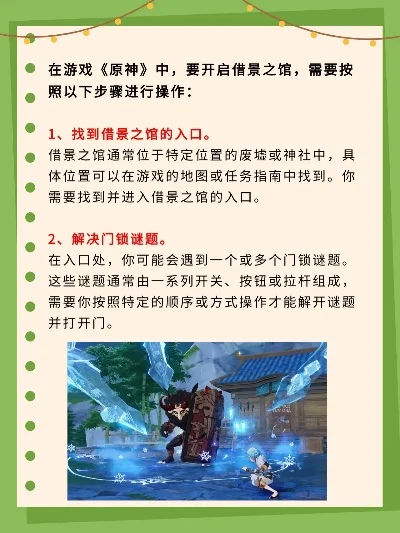 原神借景之馆攻略：完成前置任务，激活崩炮，开启秘境入口