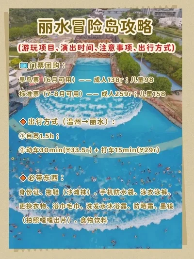 丽水冒险岛儿童门票购买攻略：多种购票方式及优惠信息