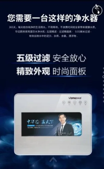 华迈净水器：专利技术高效过滤，节能环保，性价比高