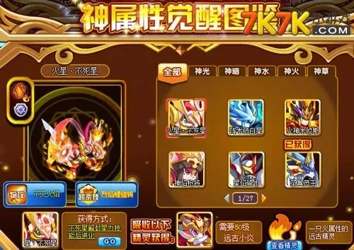 奥奇传说不死星获取与进化攻略