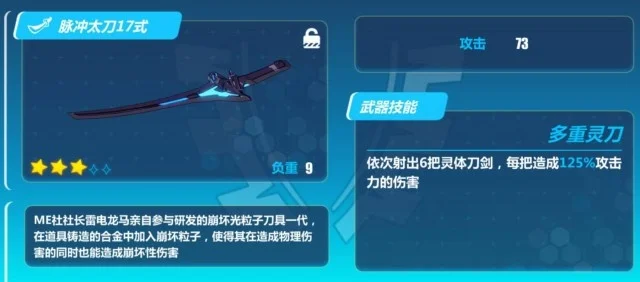 崩坏3四星武器脉冲太刀解析：型号多样，高攻击力，新手福利！
