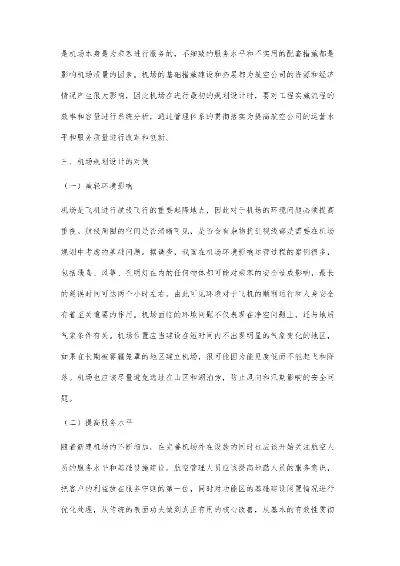 城市机场建设难题解析与规划建议
