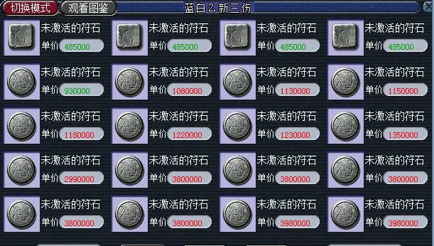 梦幻西游符石镶嵌省钱技巧攻略