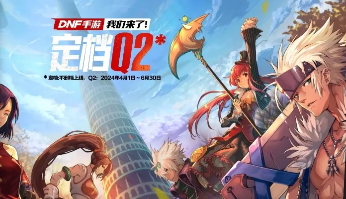 dnf手游12上13-DNF手游开启新篇章