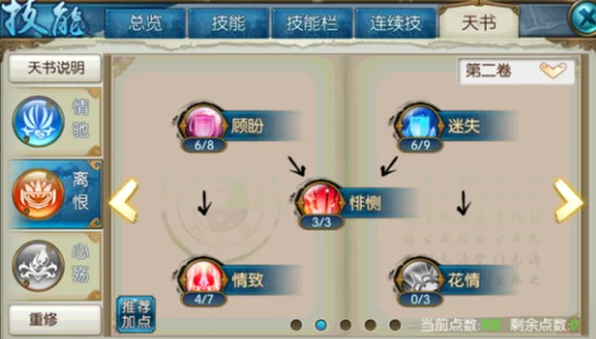 诛仙手游合欢技能输出/治疗流加点攻略