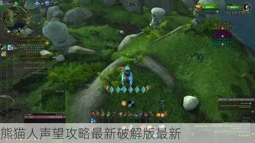 熊猫人声望速刷-熊猫人声望速刷攻略