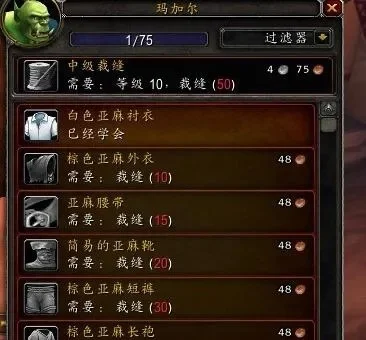 魔兽世界裁缝1到450-魔兽裁缝进阶指南
