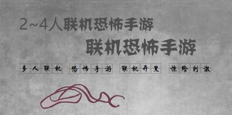 联机的恐怖游戏排行榜手游-联机恐怖游戏推荐榜