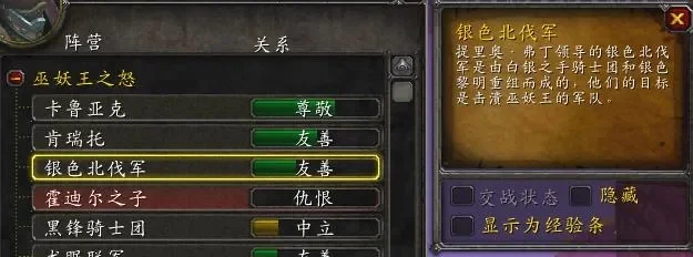 银色北伐军声望怎么速刷-银北伐军速提声望