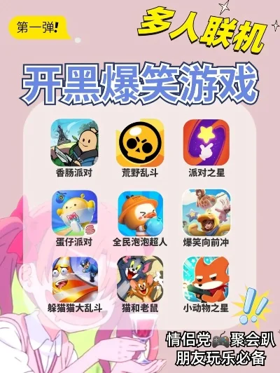 联机开黑的单机游戏手游排行榜-联机开黑必备手游