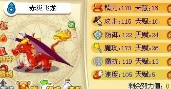 洛克王国赤炎飞龙配招-赤炎飞龙配招指南