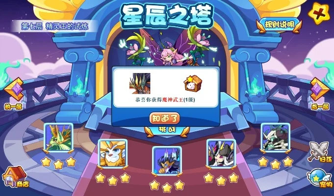 洛克王国星辰塔-星辰塔攀登指南