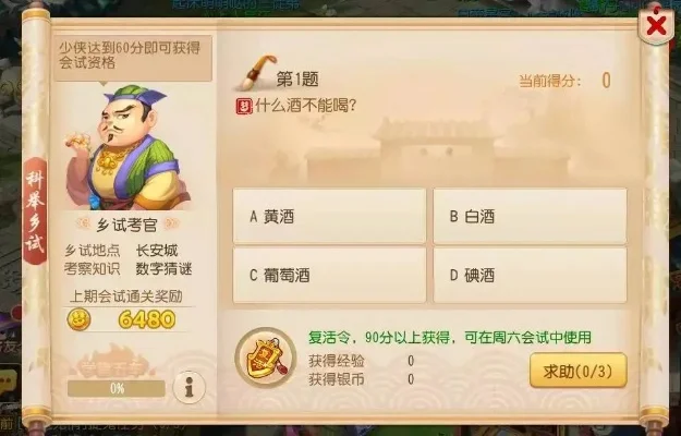 梦幻西游手游科举大赛题库-梦幻西游科举智慧之旅