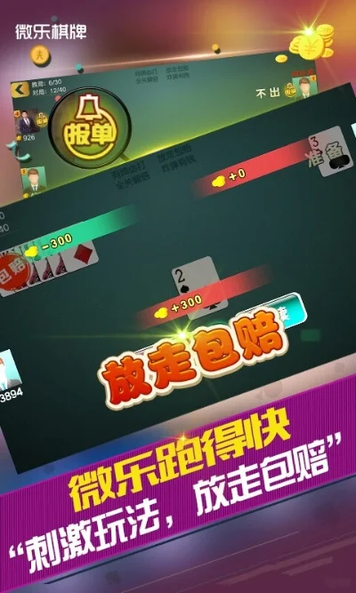 欢乐跑得快游戏攻略