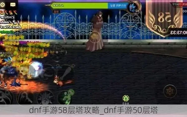 dnf手游35层塔攻略-DNF手游35层塔攻略