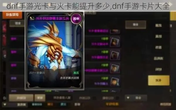 dnf手游13光卡强卡-13光卡强卡战力攻略