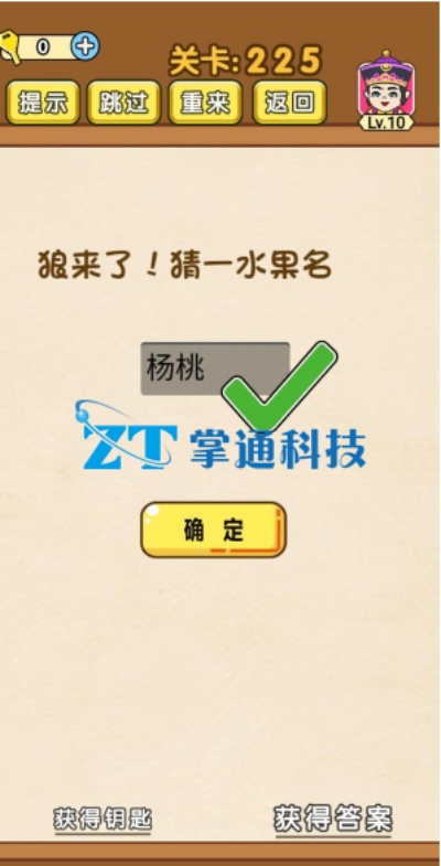 烧脑游戏狼来了猜一水果什么意思-烧脑游戏猜水果谜题