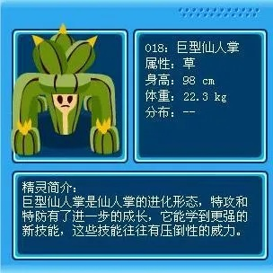 赛尔号巨型仙人掌超进化-赛尔号巨仙人掌超进化详解