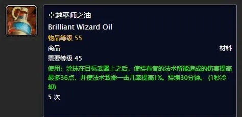 超级巫师之油和卓越巫师之油-炼金巅峰之油