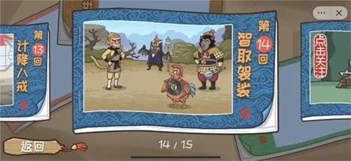 西游记游戏攻略袈裟怎么过-西游记袈裟攻略技巧