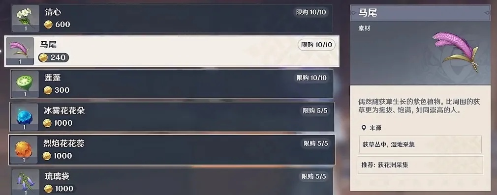 原神马尾在哪个地方-原神马尾获取地点攻略