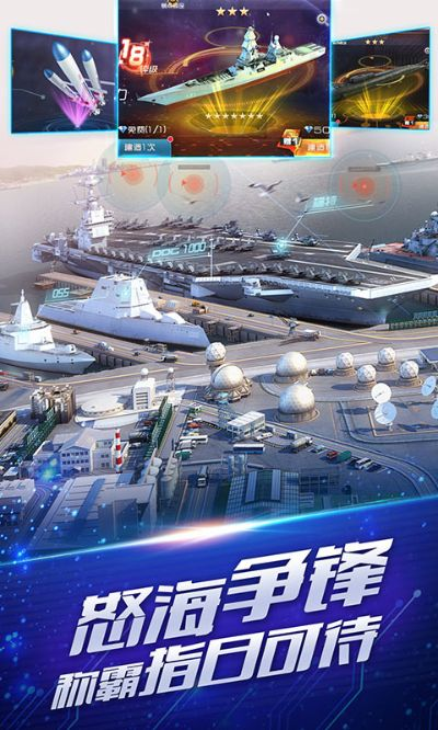 战舰类手游推荐排行榜最新-战舰手游推荐排行