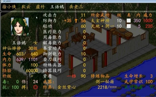 金庸群侠传苍龙逐日开局-开局指南助侠旅