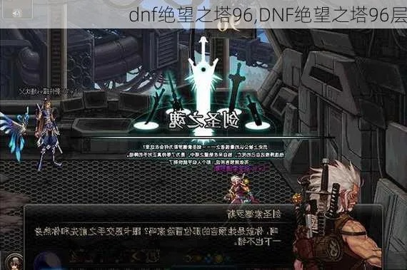 绝望之塔96怎么过-绝望之塔96通关指南