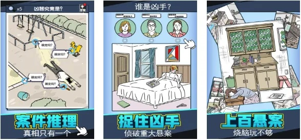 苹果app破案游戏排行榜-苹果破案游戏推荐