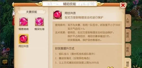 梦幻西游夫妻技能有几个-梦幻西游夫妻技能数量