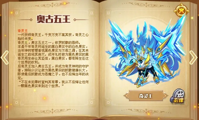 奥拉星奥古五王合体-奥古五王合体，力量集结