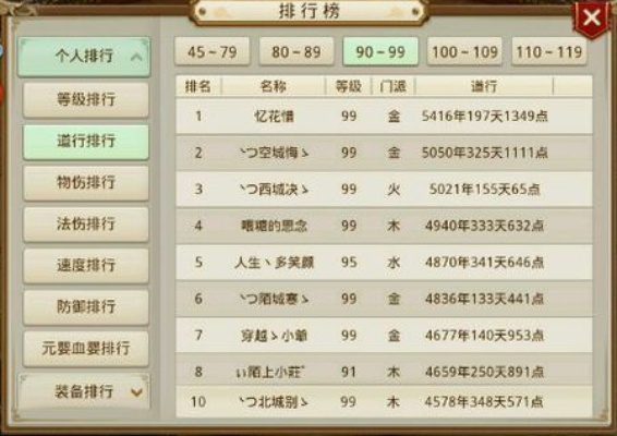 问道手游排行榜怎么隐藏-问道手游隐藏排行榜方法