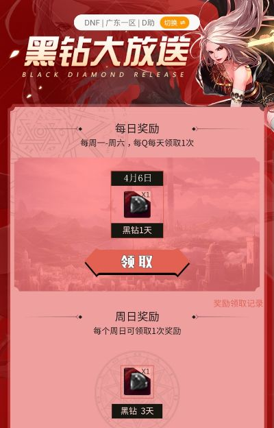 黑钻在哪里领礼包-黑钻礼包领取攻略