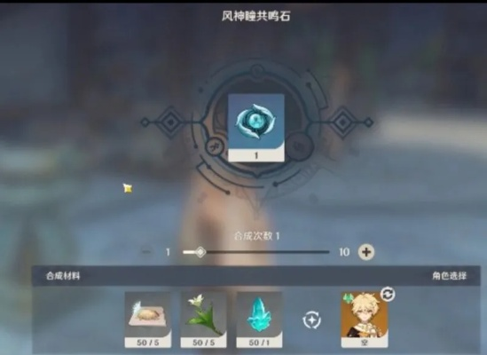 风神瞳共鸣石用了还是找不到-风神瞳石获取与使用全攻略