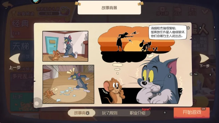 猫和老鼠奶酪战游戏攻略-猫和老鼠奶酪战攻略