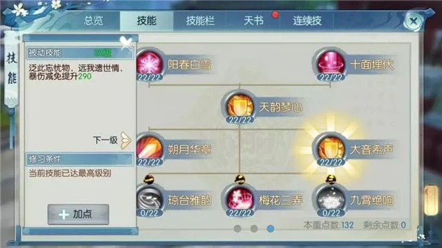 诛仙天华四代技能大全-诛仙天华技能全解析