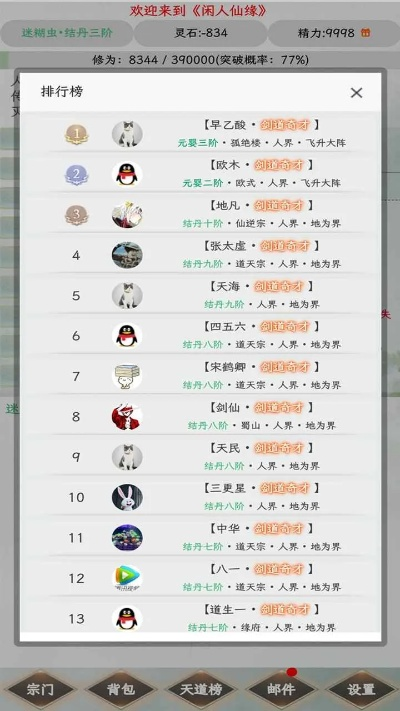 有排行榜的修仙手游推荐-战力巅峰攀排行榜