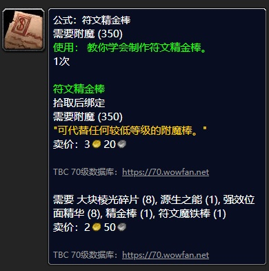 魔兽世界符文恒金棒图纸在哪买-符文恒金棒图纸获取方法