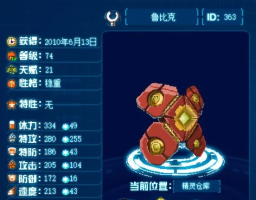 赛尔号鲁比豪克-赛尔号鲁比豪克解析