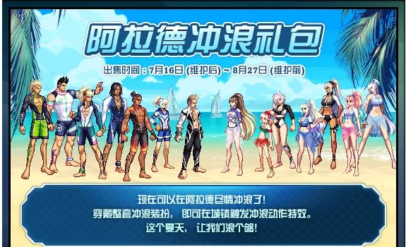 dnf手游阿拉德酷暑礼包-阿拉德酷暑礼包解析