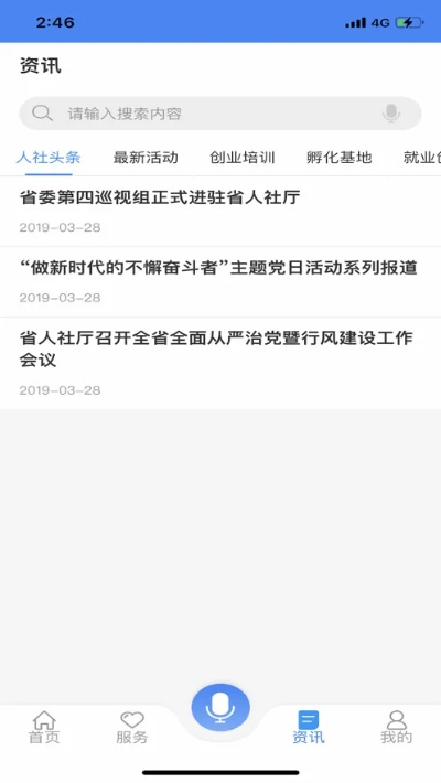 龙江人社app最新版官网下载-龙江人社app下载指南