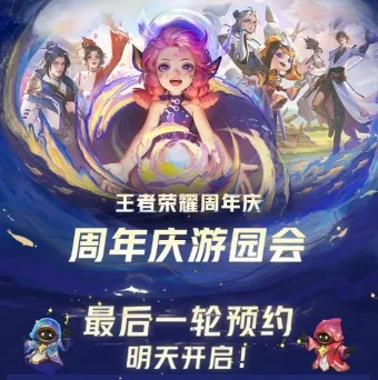 王者荣耀周年周年庆什么时候-王者荣耀周年庆典精彩解析