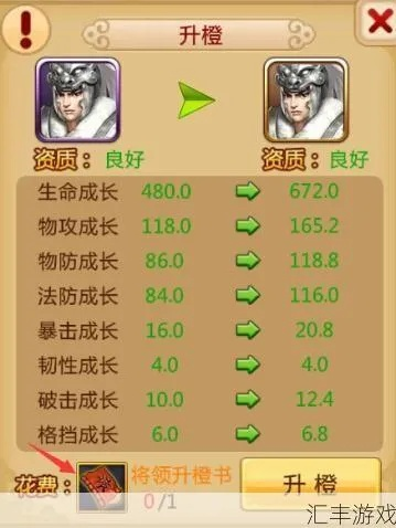 胡莱三国武将升星表-胡莱三国升星指南